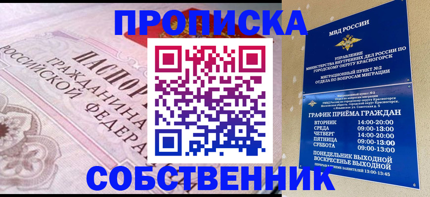 прописка от собственника в Струнино