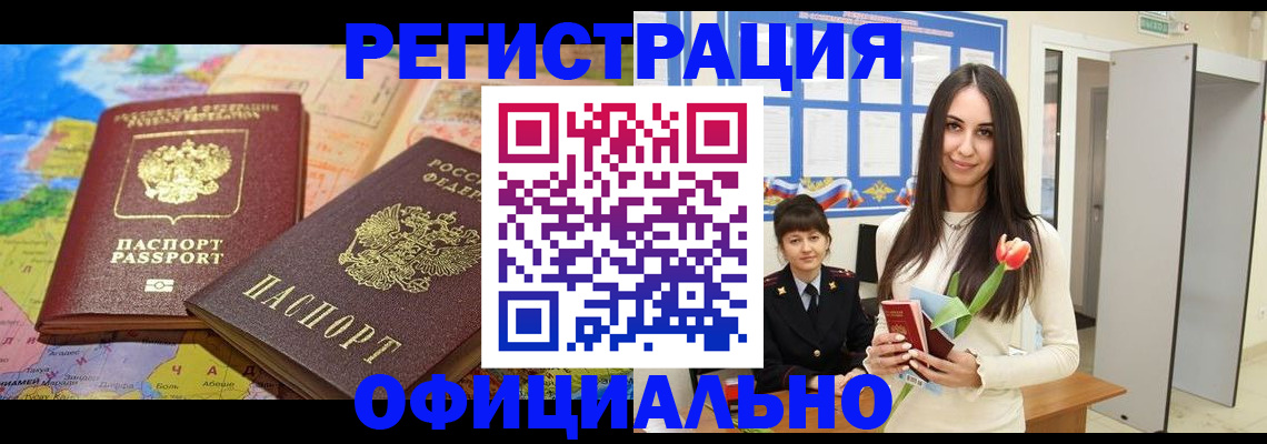 временная регистрация законно в Струнино